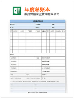 玉泉记账报税